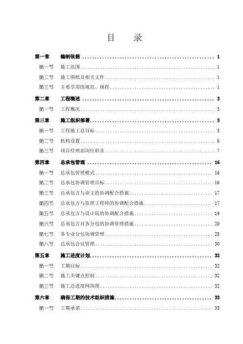 大型多层商场施工组织设计技术标