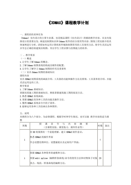 3DMAX课程教学大全