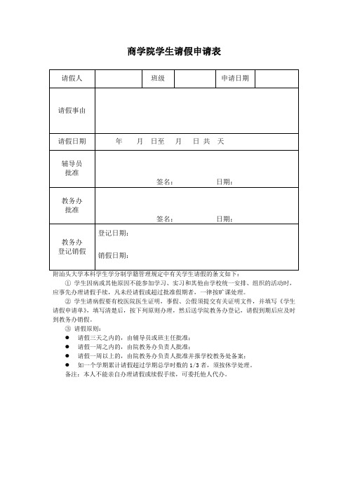 学生请假申请表 (Leave Form)