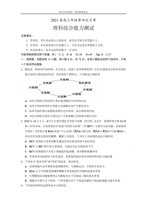 高三上学期第四次月考理综试卷 Word版含答案