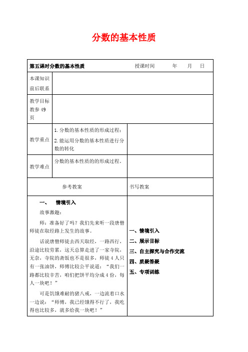 冀教版四年级下册数学教学设计 分数的基本性质