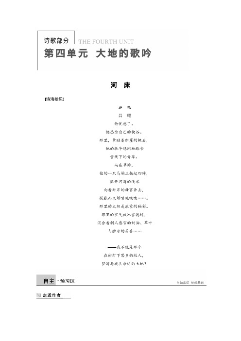 高二语文人教版选修《中国现代诗歌散文欣赏》学案诗歌部分 第四单元 精读 河床 Word版含解析