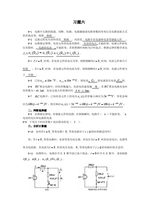 电路与磁路教材答案(6章)