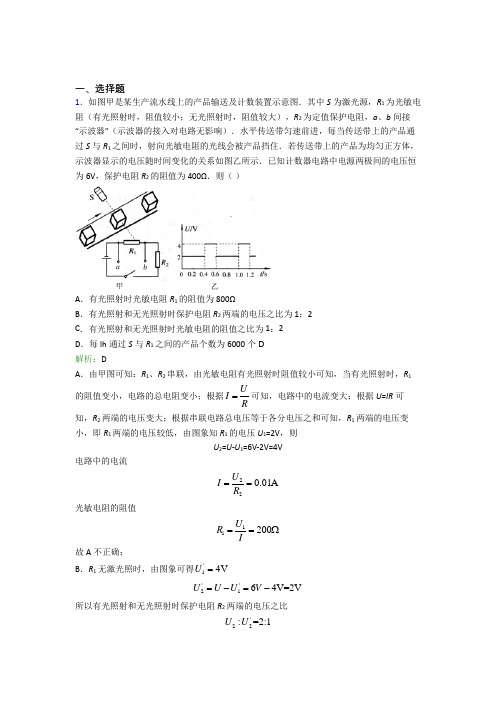 人教版初中九年级化学上册第二单元《我们周围的空气》经典题(含答案解析)(3)