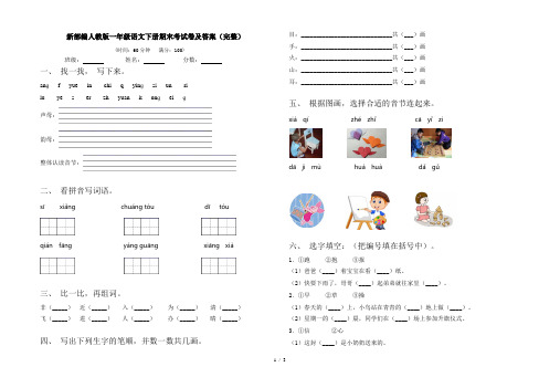 新部编人教版一年级语文下册期末考试卷及答案(完整)