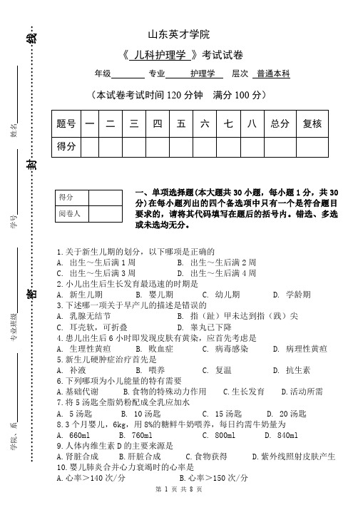 儿科护理学普通本科试卷12