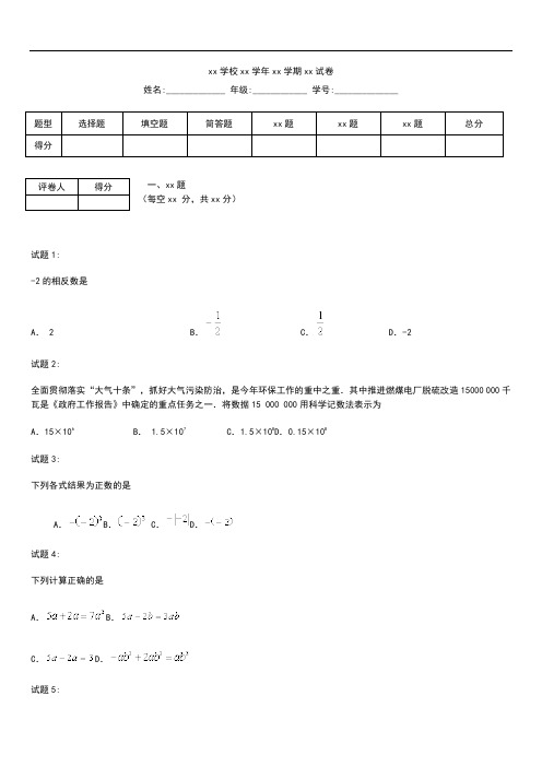 初中数学北京市海淀区初一第一学期期末数学考试题考试卷及答案