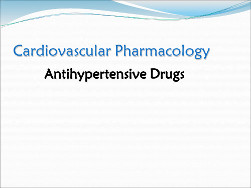 Antihypertensive Drugs-Cardiovascular Pharmacology抗高血压,心血管药理学