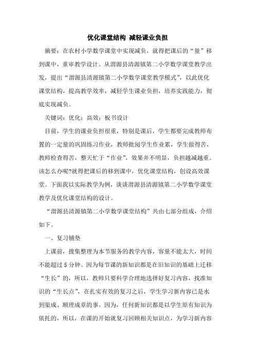优化课堂结构 减轻课业负担