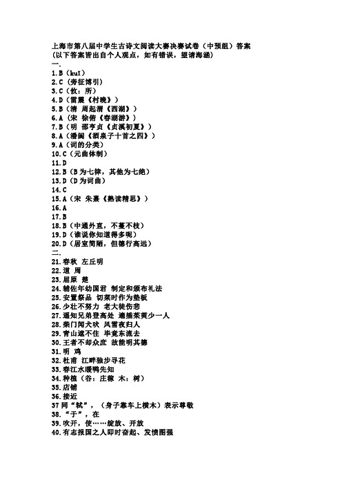 第九届上海市中学生古诗文阅读大赛决赛试卷 全