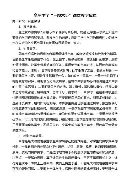 高庄中学三段六步课堂教学模式