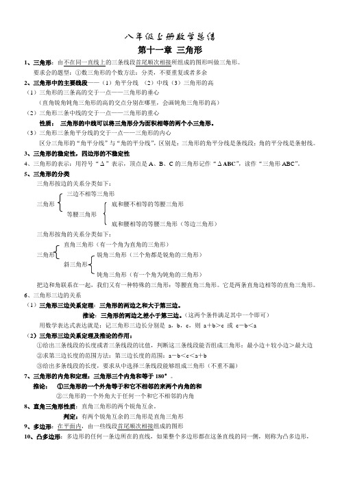 八年级数学上册知识点总结归纳