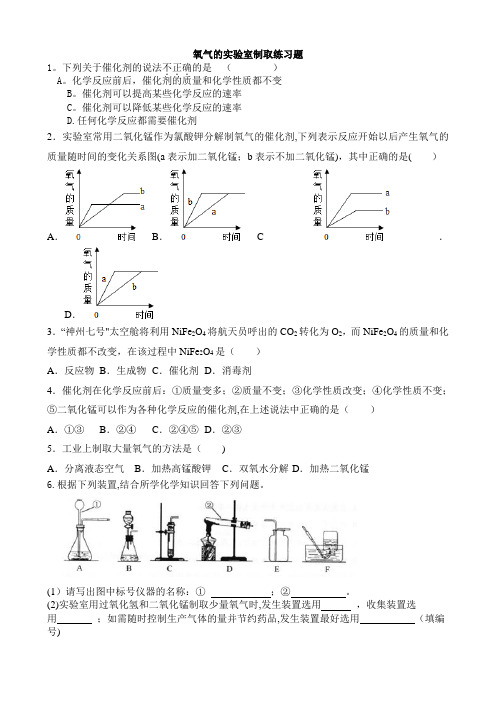 氧气的实验室制取练习题