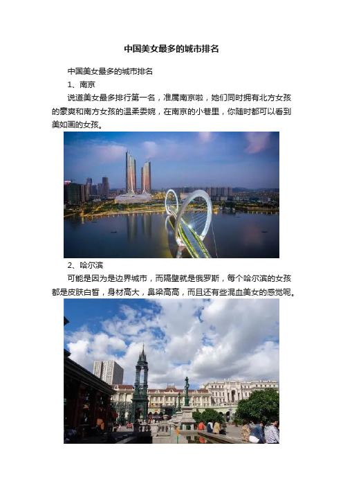 中国美女最多的城市排名