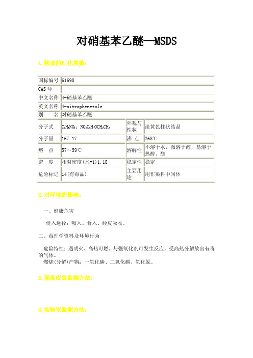 对硝基苯乙醚—MSDS