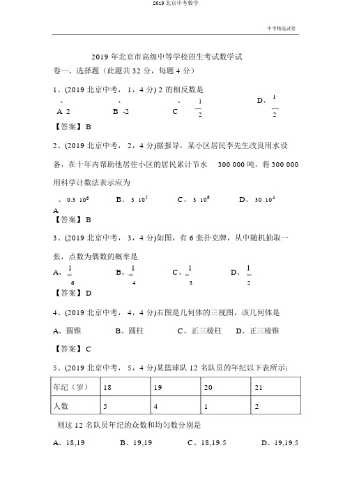 2019北京中考数学