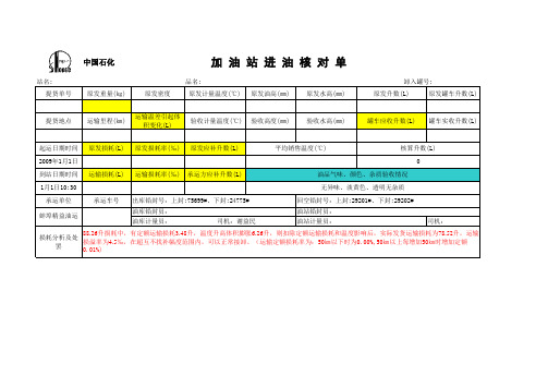 油罐车进油核对单填表规范样本