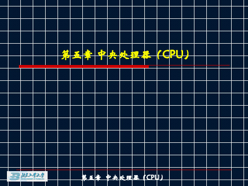 第五章 中央处理器(CPU)PPT.ppt