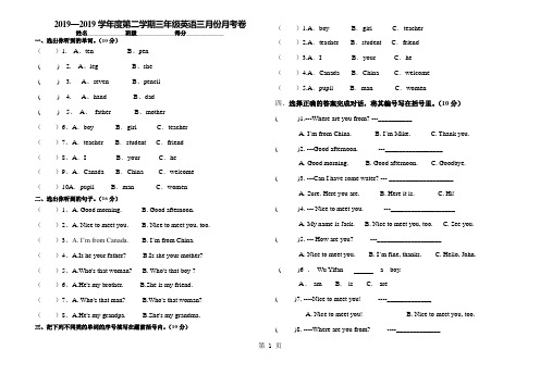 三年级下册英语月考试题三月份月考卷  人教