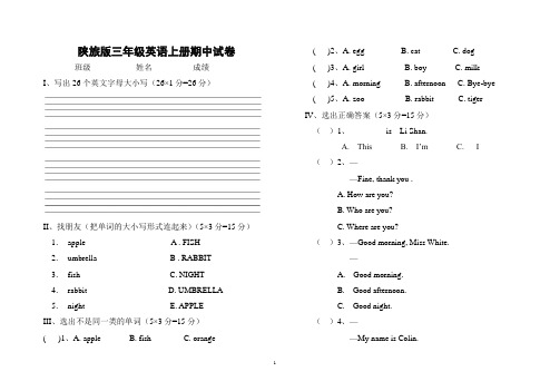 陕旅版三年级英语上册期中试卷