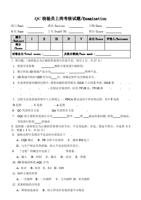 检验员上岗试题