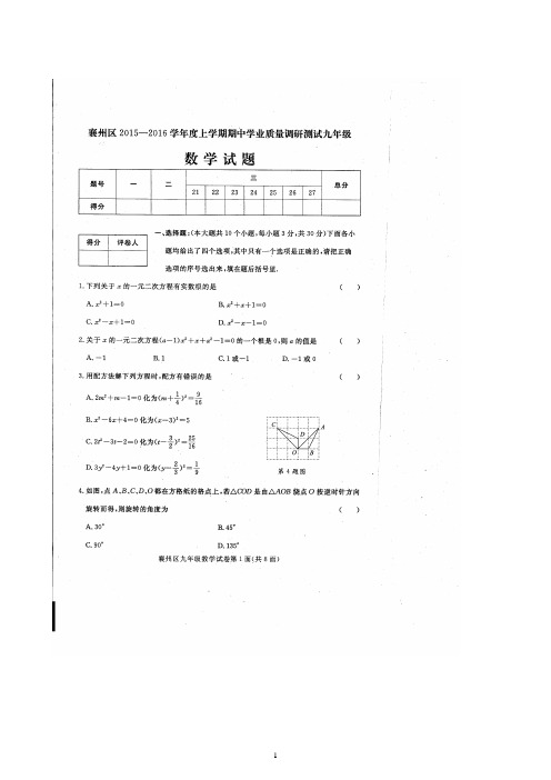 襄阳市襄州区九年级上期中数学试题及答案(扫描版).doc