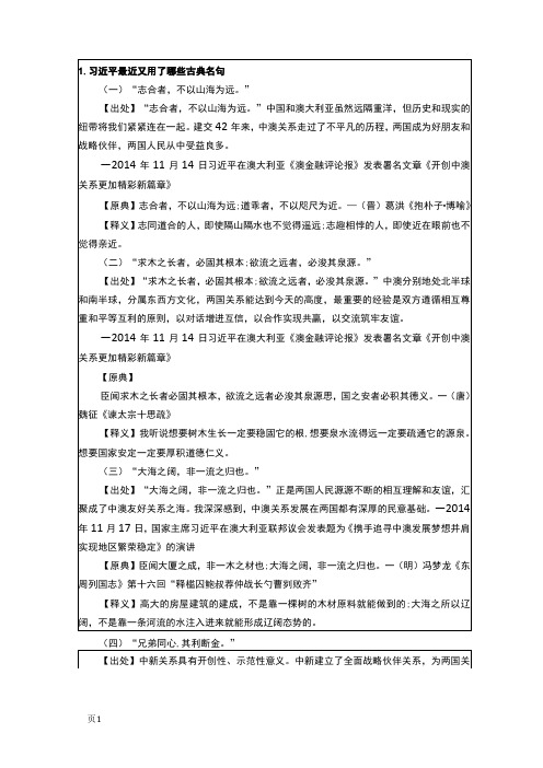 2020年高考作文素材：最新十大时政作文热点素材