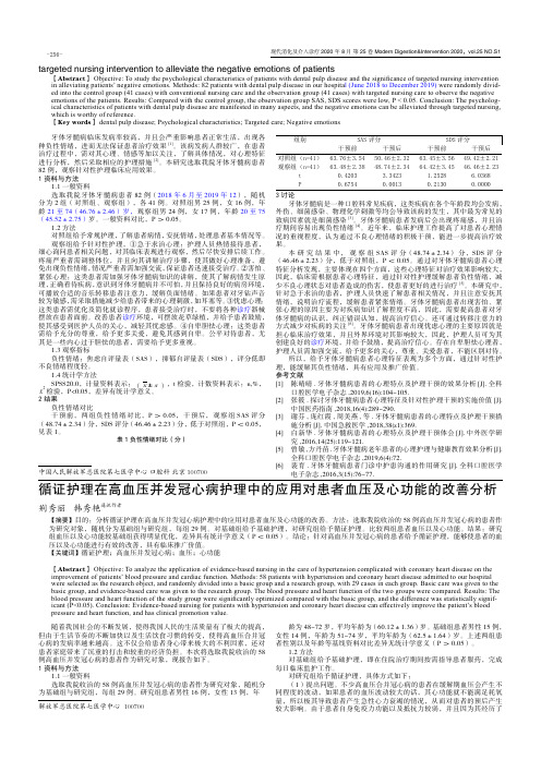 循证护理在高血压并发冠心病护理中的应用对患者血压及心功能的改善分析