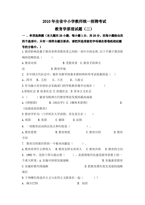 2010年全省中小学教师统一招聘考试档