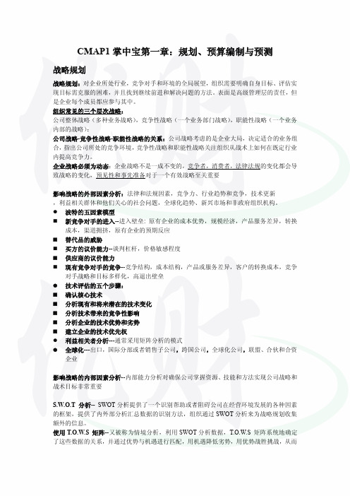 CMAP1掌中宝第二章 预算编制