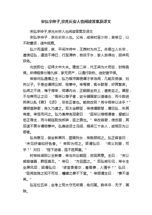 宋弘字仲子,京兆长安人也阅读答案及译文