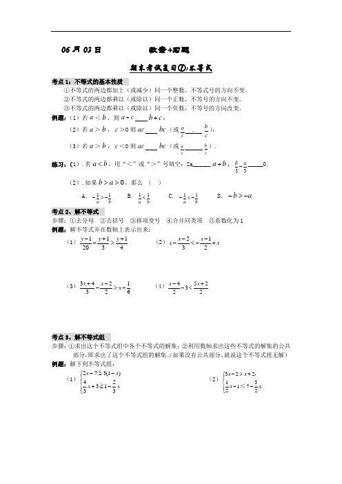 北师大版八下不等式