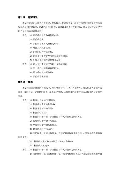 《弹药学》学习指南