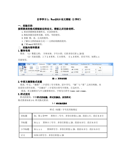 自学学习1论文排版实验指导书