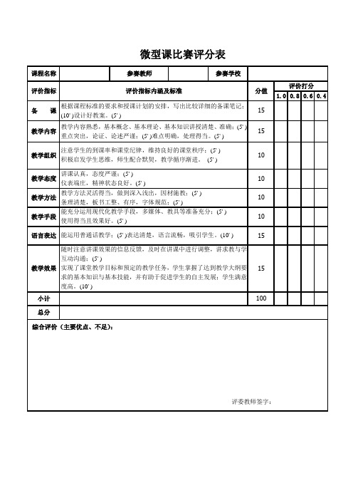 微课评分标准1