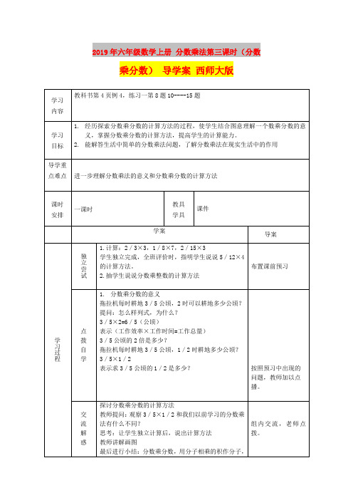 2019年六年级数学上册 分数乘法第三课时(分数乘分数) 导学案 西师大版