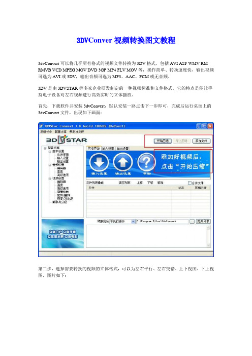 3DVConver视频转换图文教程