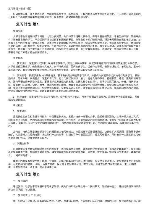 复习计划（精选14篇）