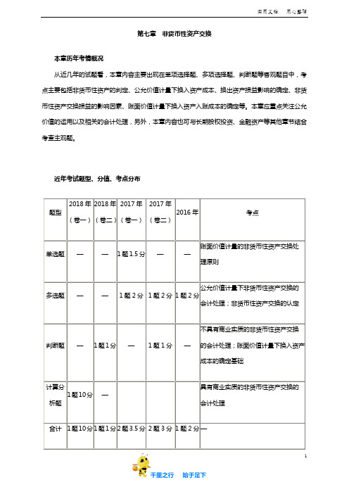 2019精讲讲义中级会计实务0701