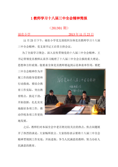 1教师学习十八届三中全会精神简报