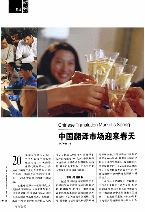 中国翻译市场迎来春天