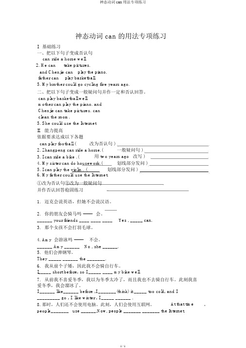 情态动词can用法专项练习