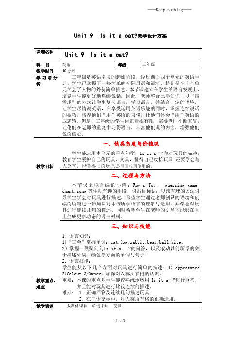 【广州版】三年级英语上册教案-Module 5 Unit9 is it a cat2