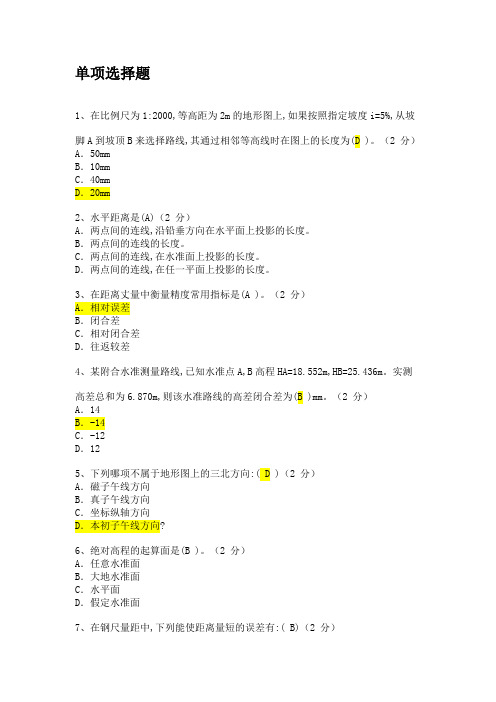 西安科技大学工程测量题目2020