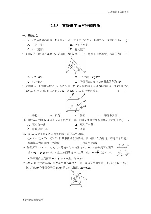 高中数学(人教版必修2)配套练习 第二章2.2.3