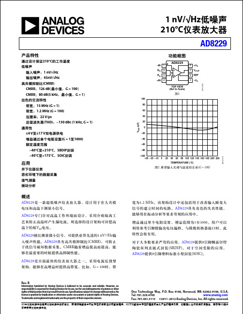 AD8229低噪声仪表放大器产品手册说明书