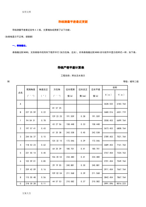 导线测量平差记录簿表