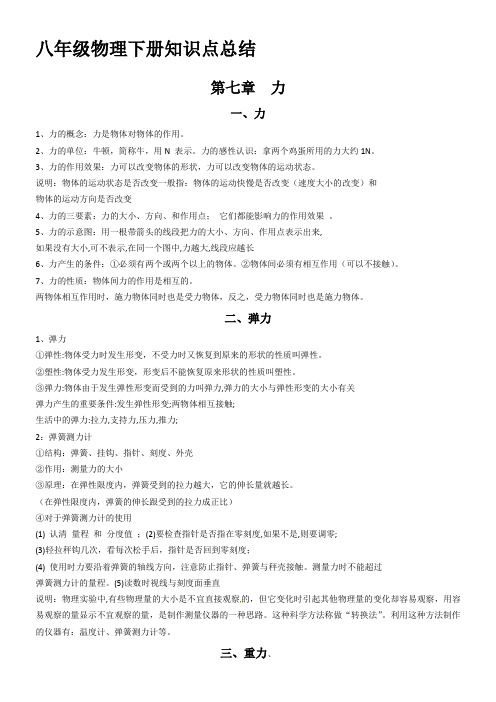 初二物理下知识点总结