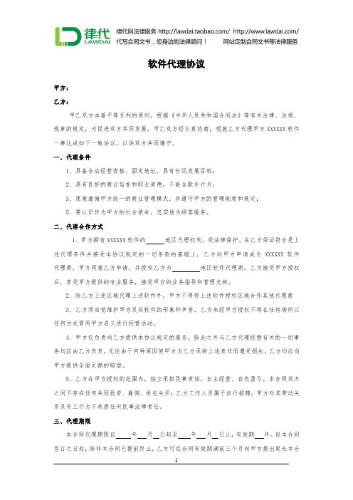 软件代理协议律师拟定版本