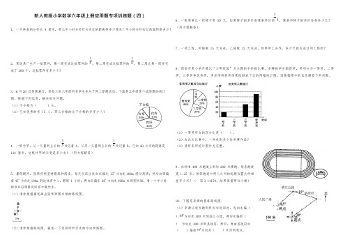 六年级上册数学试题--应用题专项训练题 04 人教版(含答案)